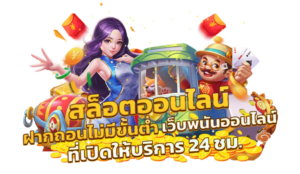 โปรทุนน้อย สล็อต 2026 โปรโมชั่นสำหรับคนงบน้อย